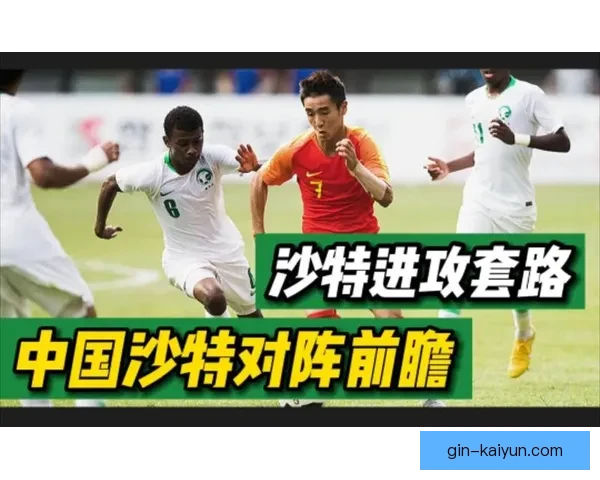 中国队进攻套路分析与表现稳定性逐步提升