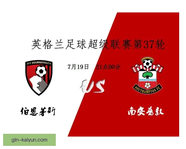 伯恩茅斯战术体系评价与球队表现趋势分析